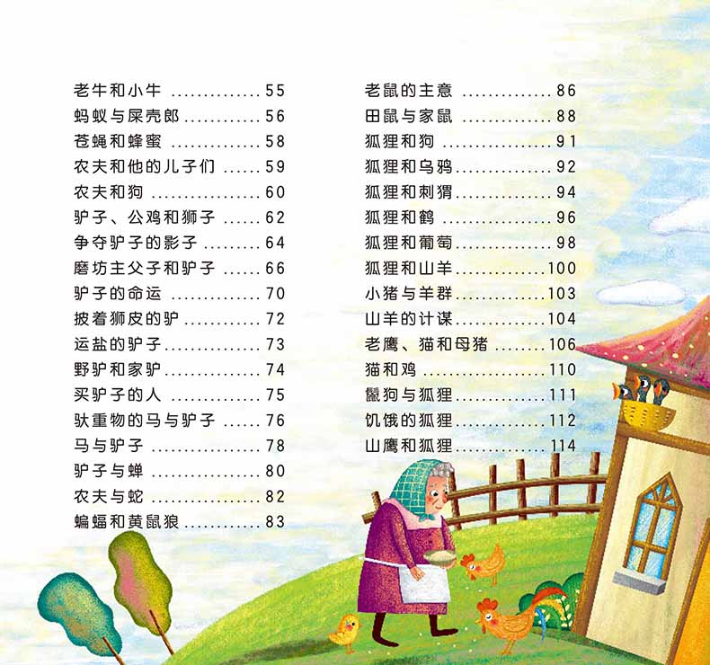 伊索寓言(注音美绘典藏版)