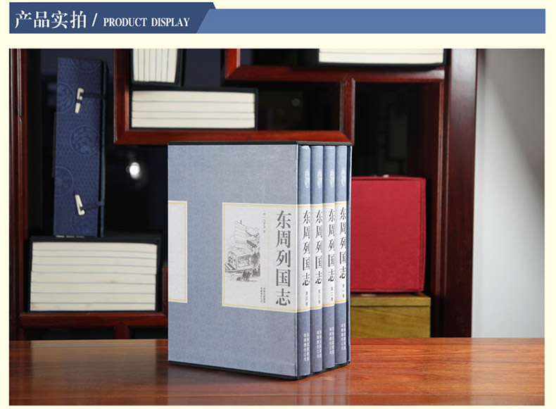 精装国学馆东周列国精装全四卷