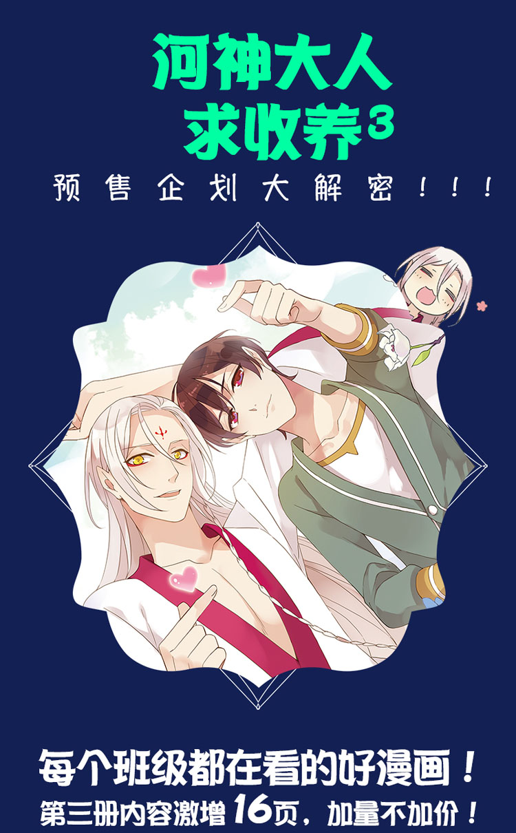河神大人求收养(3)