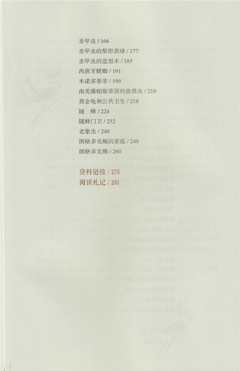 名著阅读课程化丛书 昆虫记 统编语文教材配套阅读 八年级上