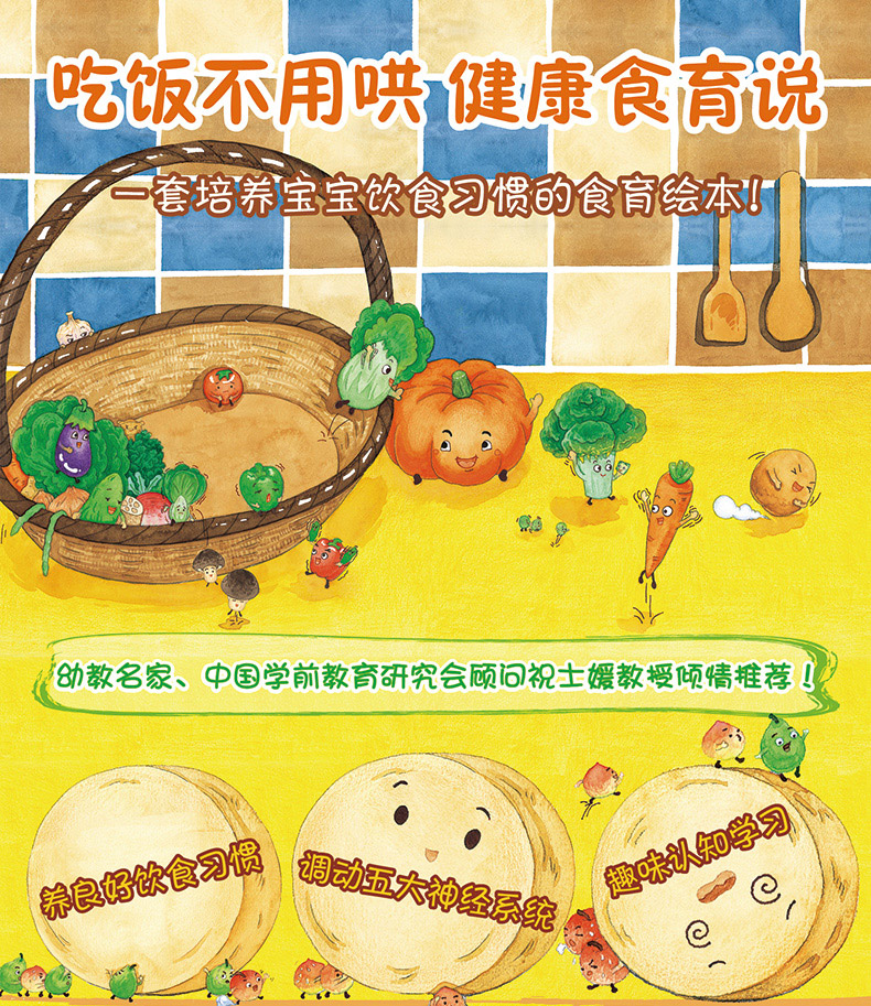 小绘本 小个子的米粒-幼幼饮食小绘本 爱探险的蔬菜-幼幼饮食小绘本