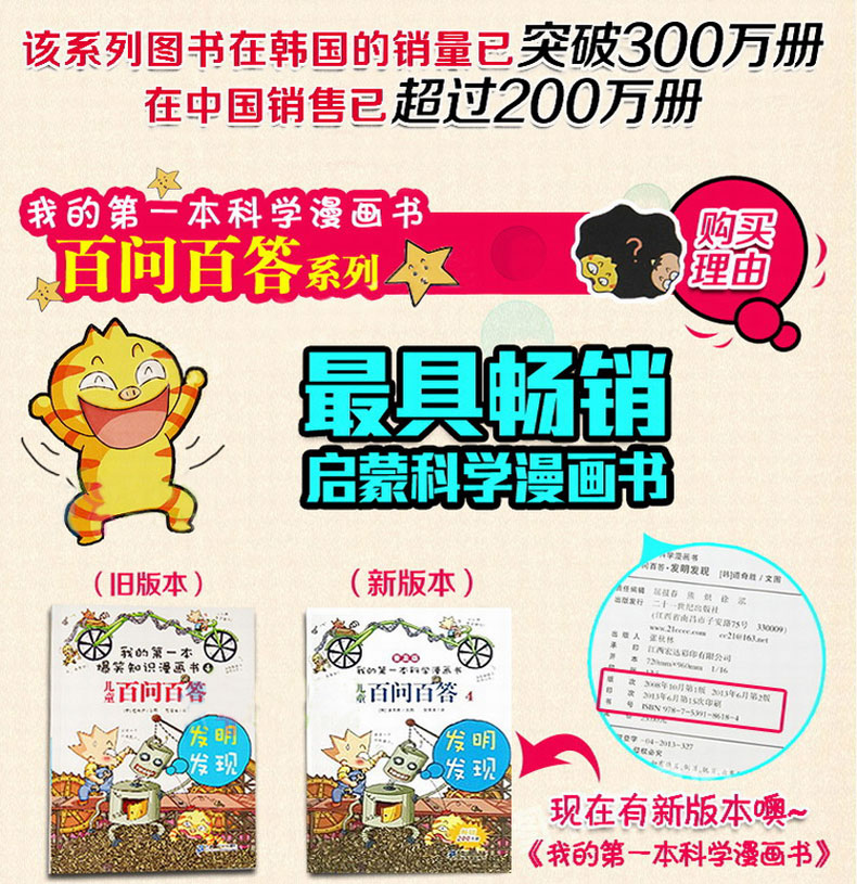儿童百问百答全套1-4册我的第一本科学漫画书爱科学百问百答 1-3-6