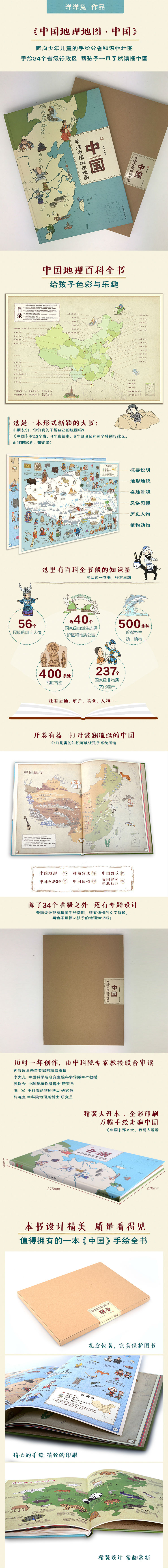 科普读物 儿童科普 中国历史地图 手绘中国地理地图人文版洋洋兔绘本