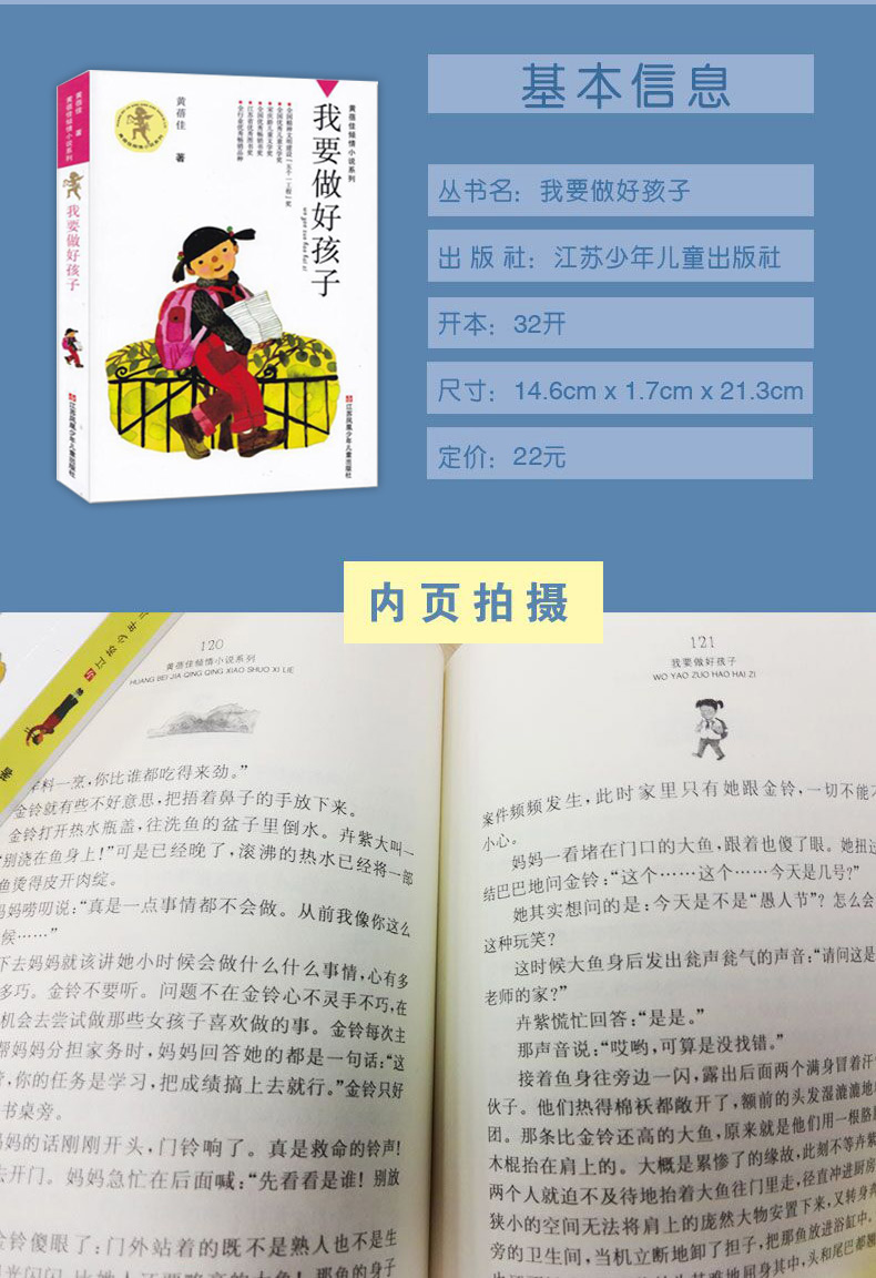 我要做好孩子【新華書店正版書籍】 江蘇書展推薦書目 黃蓓佳傾情小說