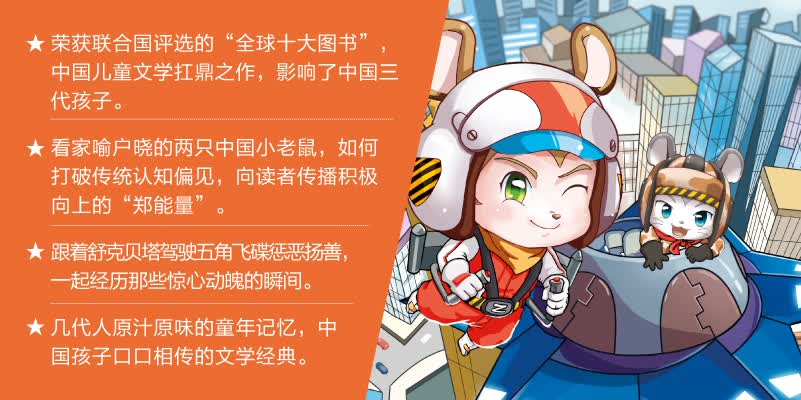 秘密武器五角飞碟-舒克贝塔传