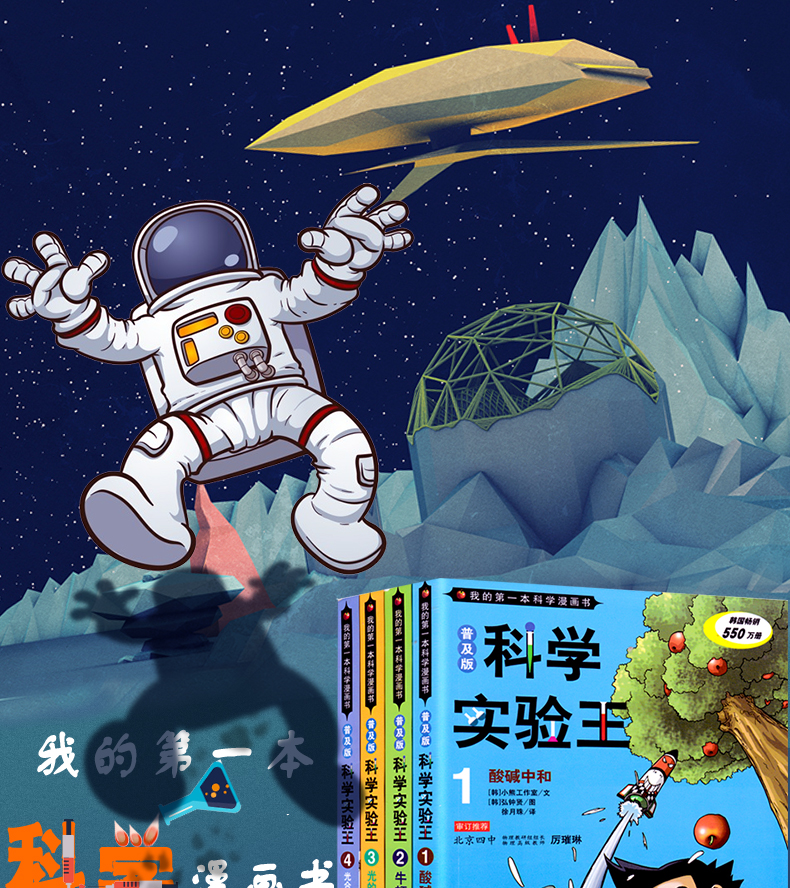 我的第一本科学漫画书科学实验王1-4册少儿百科全书 8-12-15岁中小