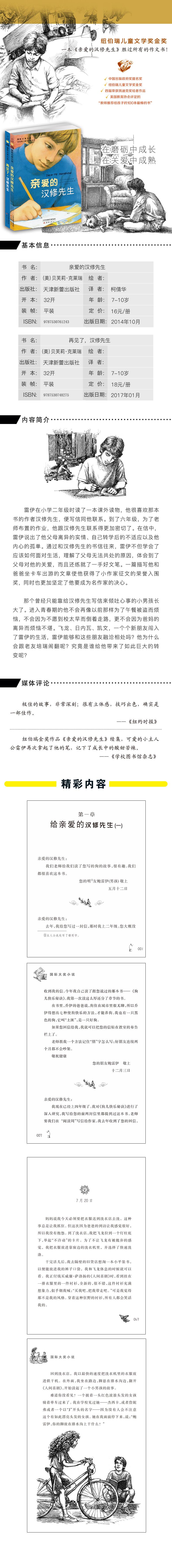 《亲爱的汉修先生-再见了汉修先生》【摘要 书评 试读】- 京东图书