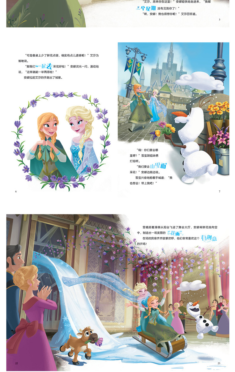 暖暖绘本屋冰雪奇缘套装全5册 幼儿童0-3-6岁动画番外故事卡通漫画