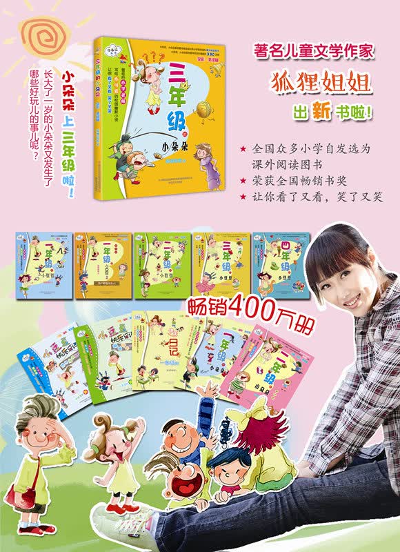 二年级的小朵朵(修订本)(注音.全彩.美绘版)