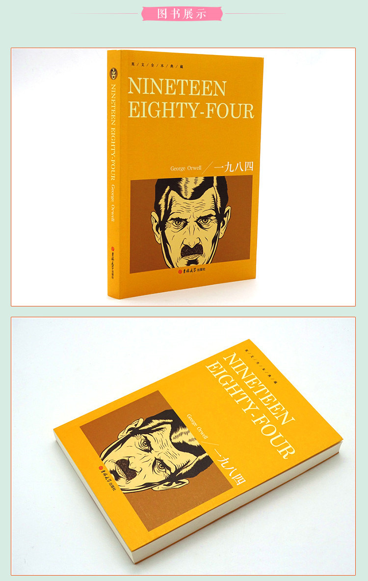 1984全英文原版小说图书 一九八四乔治·奥威尔 世界经典名著书籍