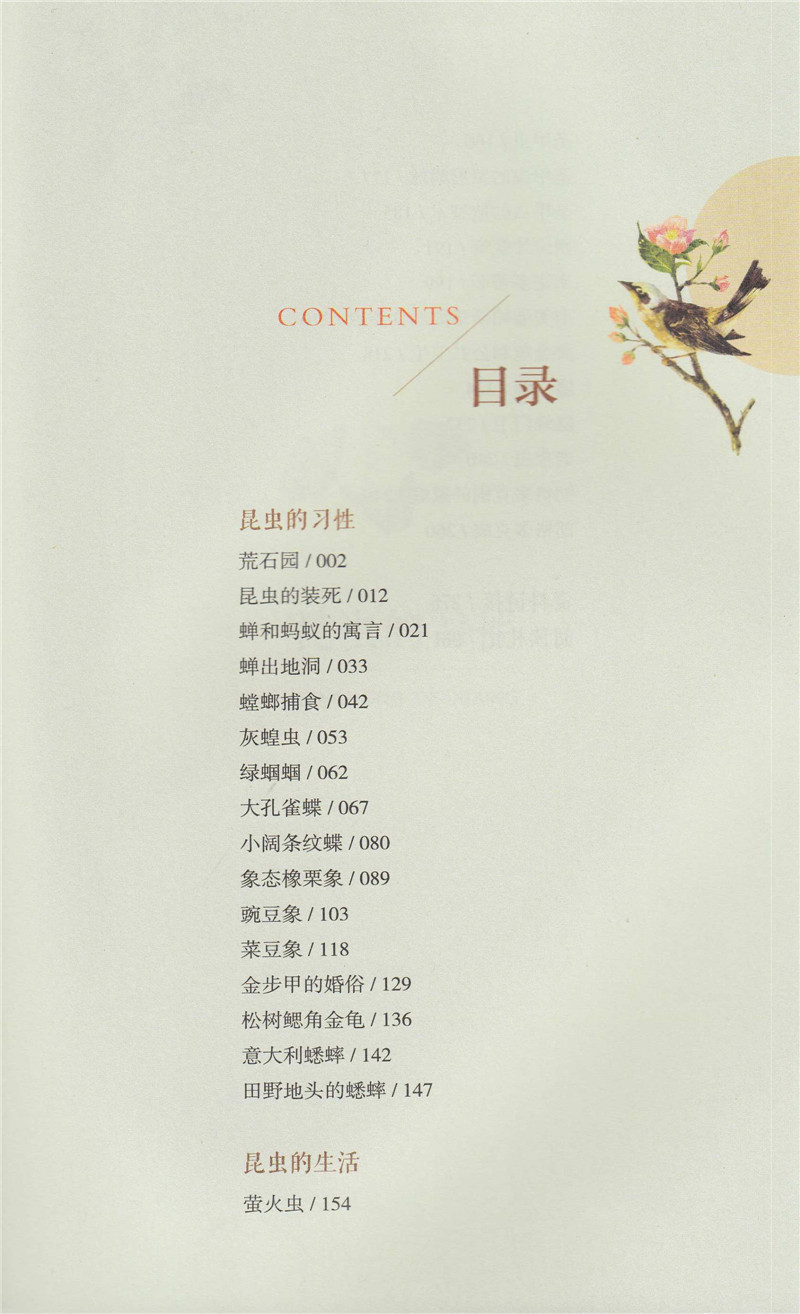 名著阅读课程化丛书 昆虫记 统编语文教材配套阅读 八年级上