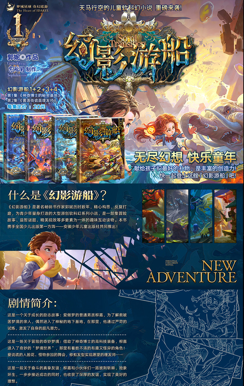 《幻影遊船共4冊全套正版包郵送解密卡全集 兒童文學書籍9-12-15歲小