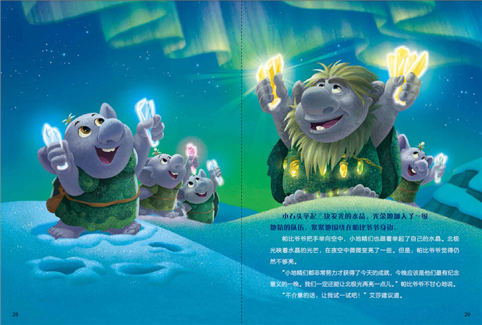 冰雪奇缘爱的魔法美绘本·小地精大追踪 冰雪奇缘爱的魔法美绘本
