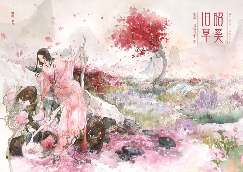昭奚旧草(上下)