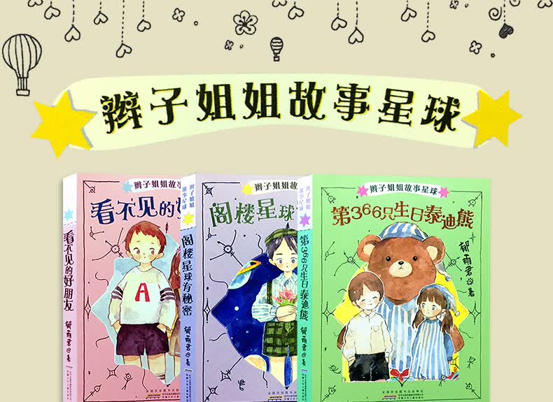 辫子姐姐故事星球全3册 看不见的好朋友 阁楼星球有秘密 郁雨君4-6