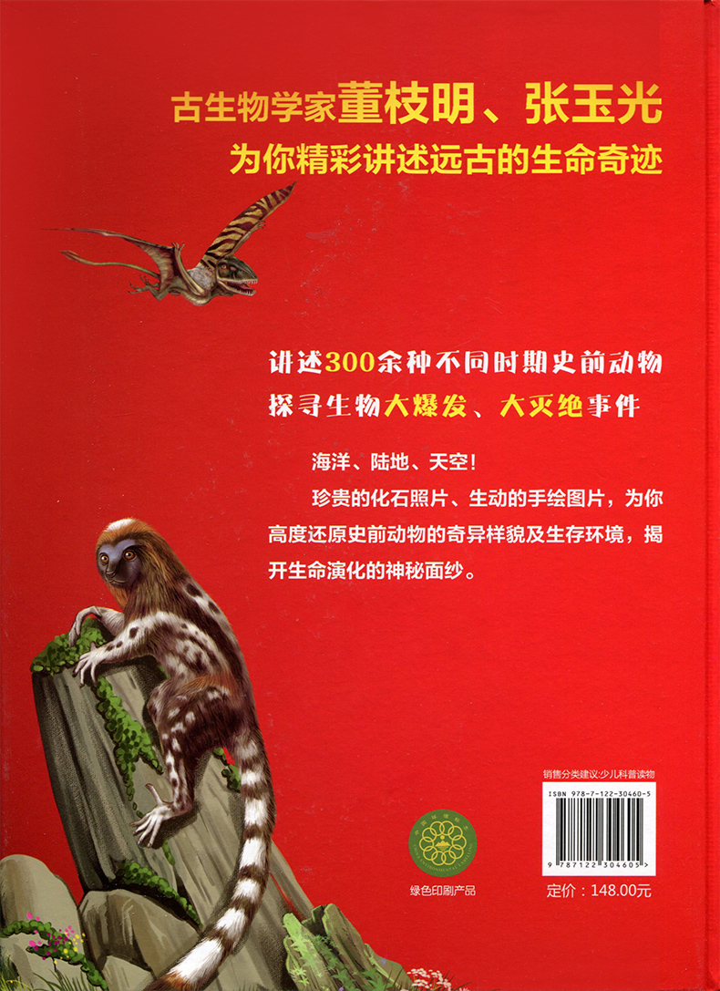 史前动物大百科