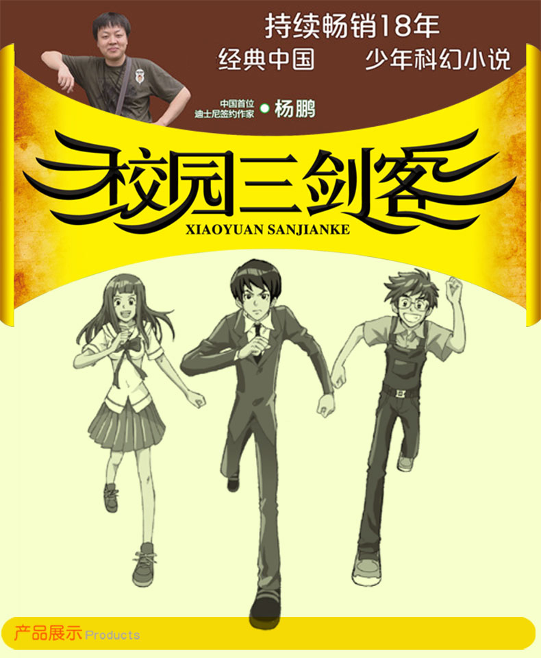 校园三剑客 全10册 杨鹏获奖作品青少年儿童文学书籍课外畅销书读物三