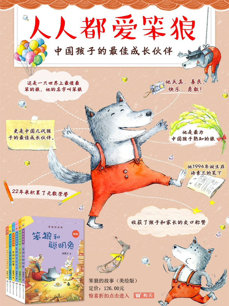 笨狼的故事(美绘版 共6册) 汤素兰系列 儿童幽默系列童话 少儿读物