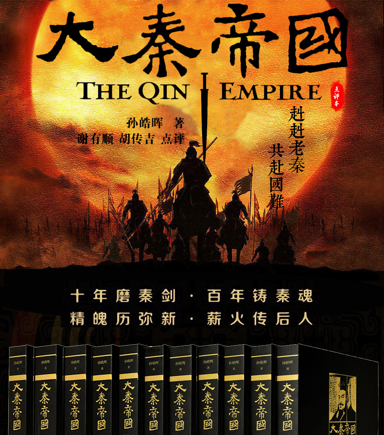 《大秦帝国(全新修订版)》【摘要 书评 试读】- 京东图书