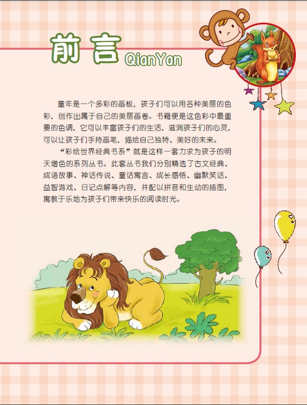 彩绘世界经典书系:经典童话大王(彩绘注音版) 内容翔实,涉猎广泛,力求