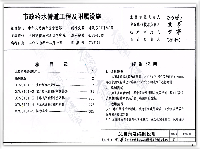 正版現貨 07ms101市政給水管道工程及附屬設施 06ms201市政排水管道