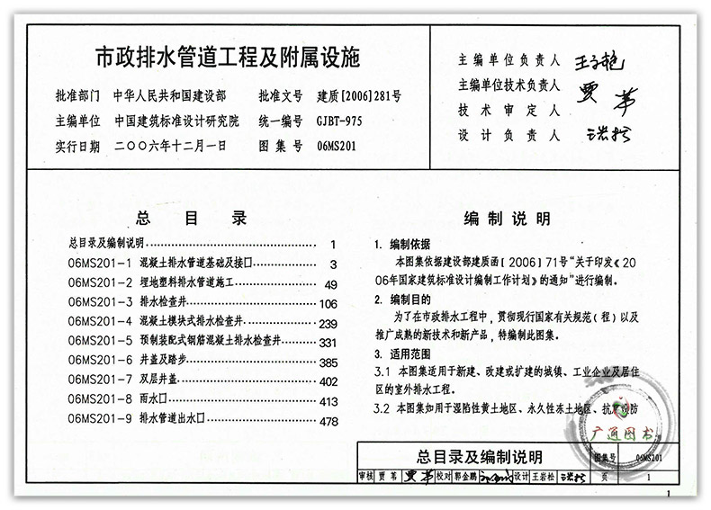 正版現貨 07ms101市政給水管道工程及附屬設施 06ms201市政排水管道