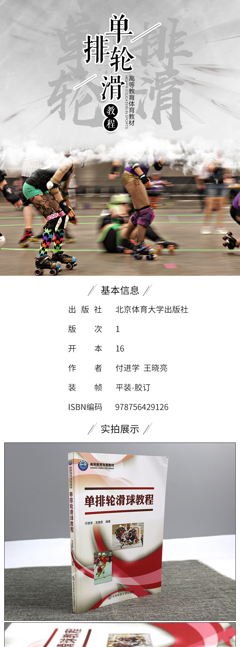 正版单排轮滑球教程运动书籍旱冰鞋旱冰溜冰滑