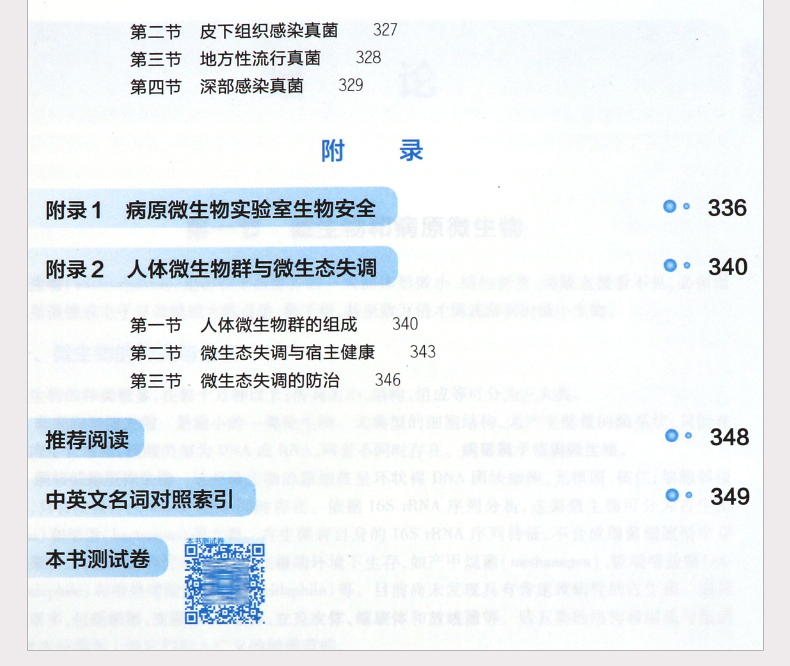 医学微生物学第9版杨培增本科临床西医教材人民卫生出版社第8八版升级