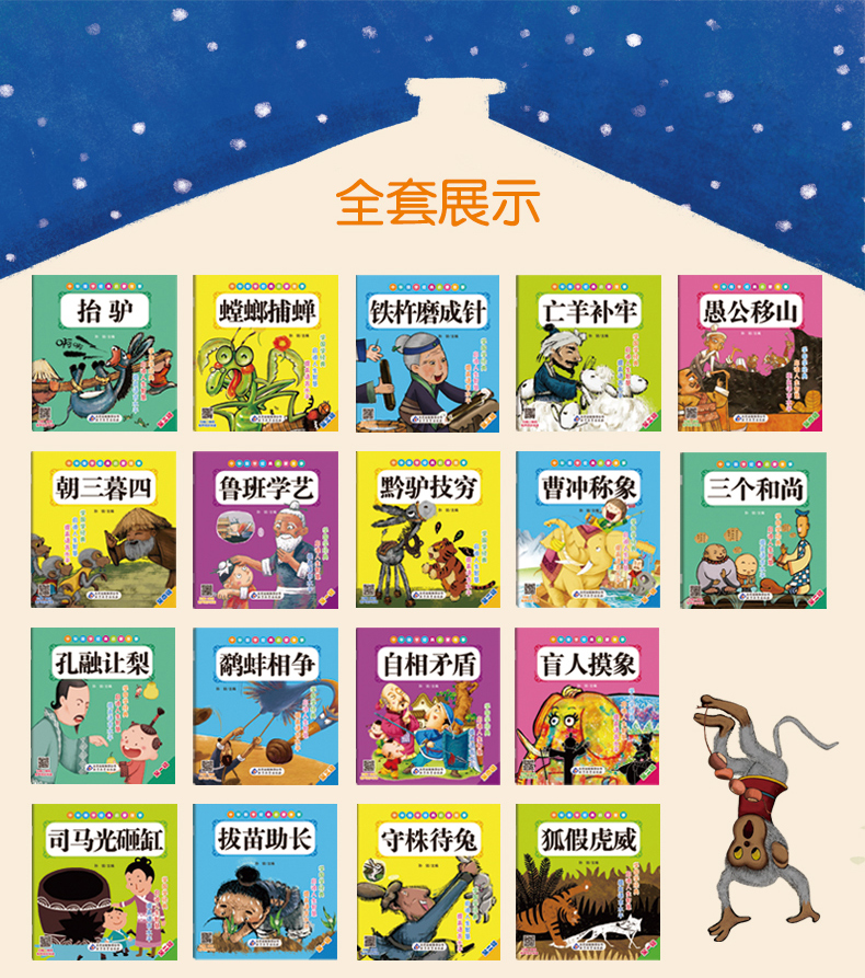 中华国学经典启蒙故事绘本18册 第一辑3-6岁儿童成语故事读物 宝宝