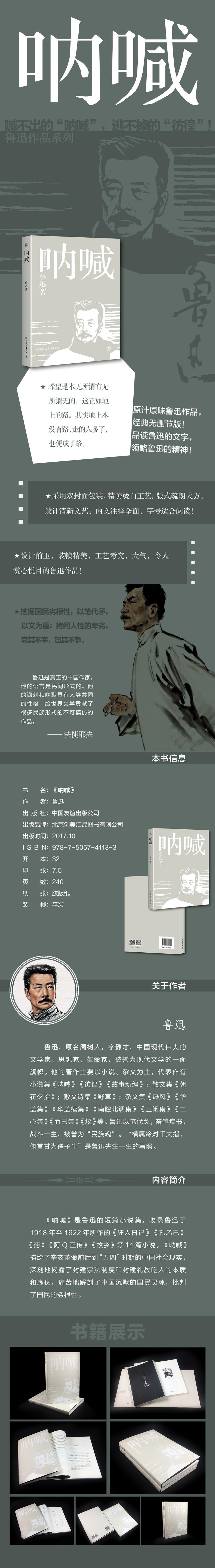 呐喊鲁迅 正版 呐喊 彷徨 故事新编 现当代小说语文课外阅读丛书初中