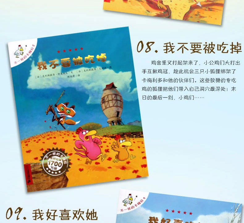 不一样的卡梅拉(1-12册)我爱平底锅/不一样的卡梅拉 6-8-9岁儿童绘本