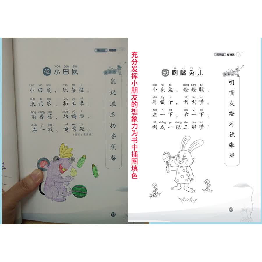 《三字童谣 填色版 由韩兴娥王爱玲朱霞骏主编课内海量阅读丛书少儿