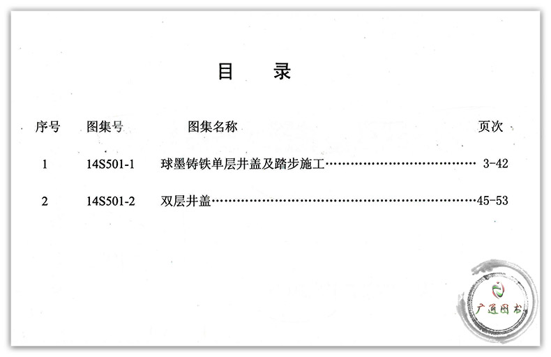 s501-1～2單層,雙層井蓋及踏步(2015年合訂本)