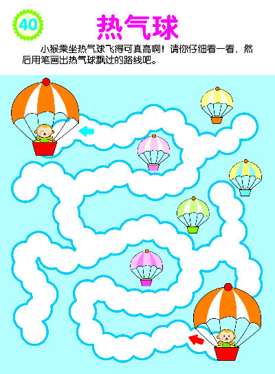 包邮 幼儿创造性思维训练 迷宫 2-3岁 逻辑思维专注力训练 宝宝益智力