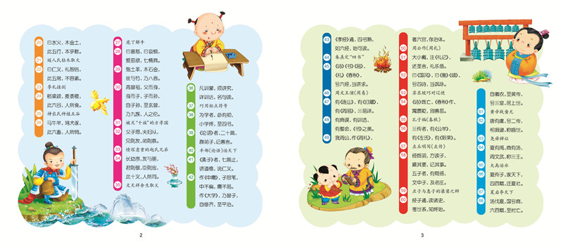 【特价专区】三字经 幼儿注音版 彩图 儿童国学启蒙读物