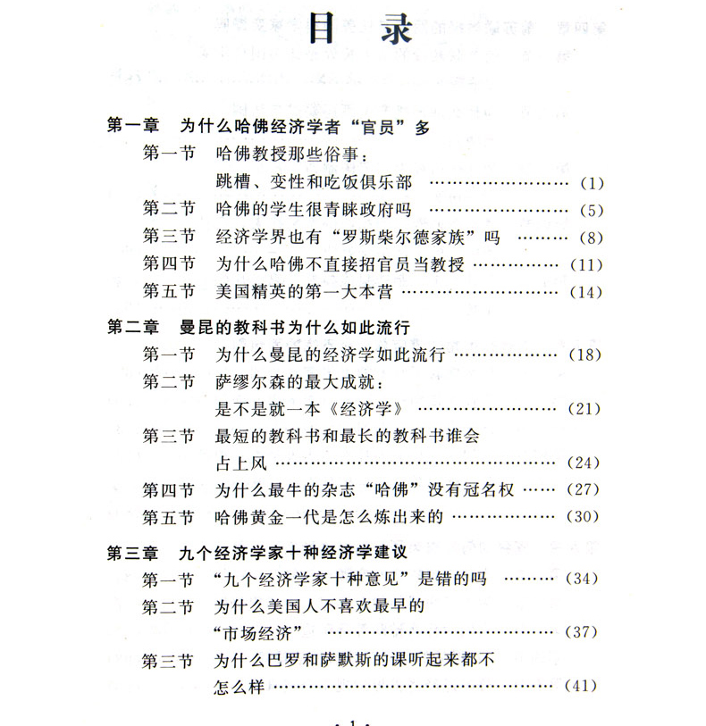 精装经济学类书籍博弈论犹太人经济常识一本全国富论北大哈佛经济课