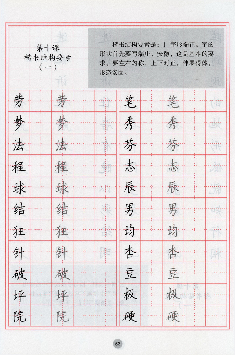 《 硬笔书法基础教程 楷书 书法篆刻书 袁强 艺术 普及型习字帖 世界