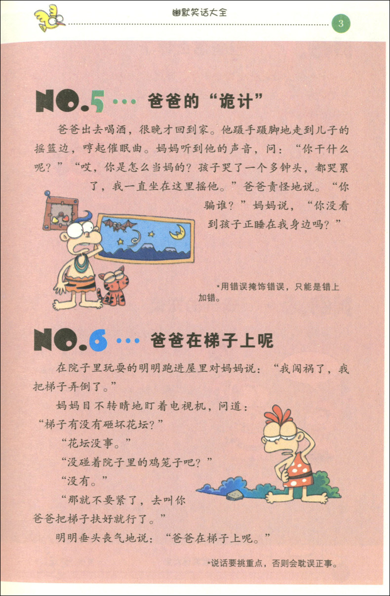 新阅读 幽默笑话大全 青少年彩图版 中小学生二三四五六年级课外书