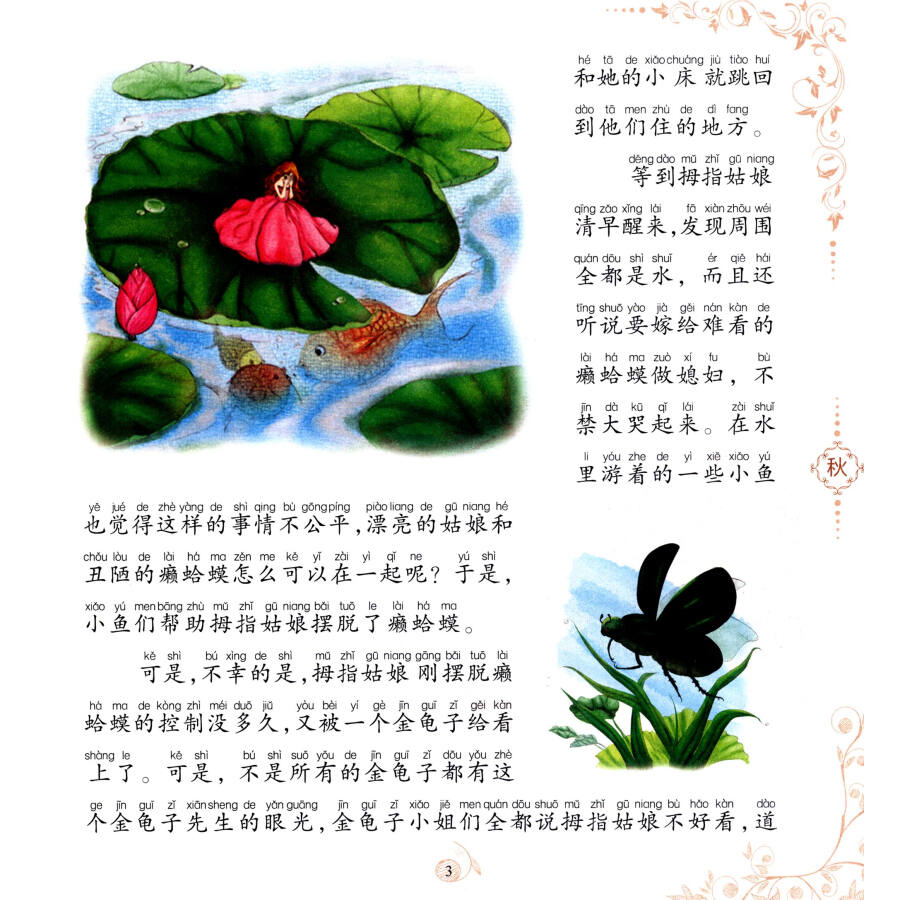 大嘴鸟启蒙读物——365夜童话故事·秋(附光盘)