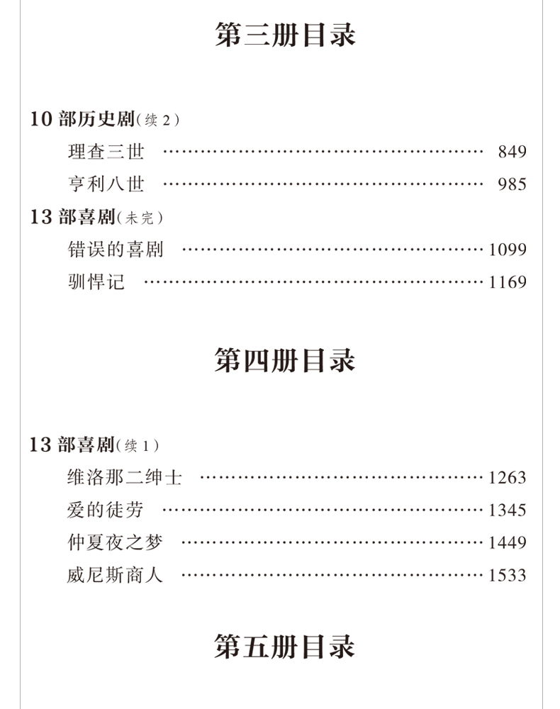 正版现货莎士比亚全集朱生豪主译套装共10册莎士比亚四大喜剧四大悲剧戏剧集全集 摘要书评试读 京东图书