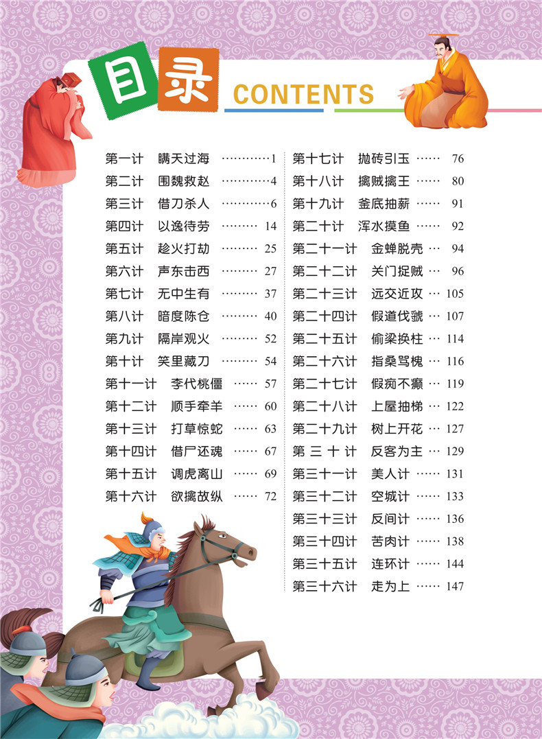 三十六计 注音彩绘版 无障碍阅读 北京燕山出版社 儿童阅读