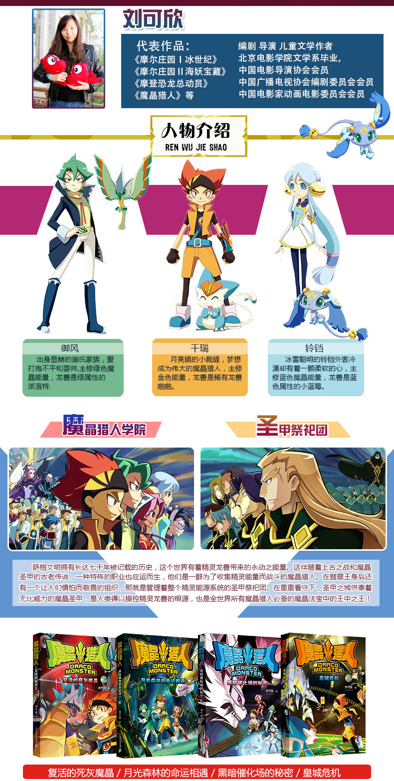 《 魔晶猎人全6册 热血少儿魔幻冒险动画书魔晶猎人 百度动漫热搜榜