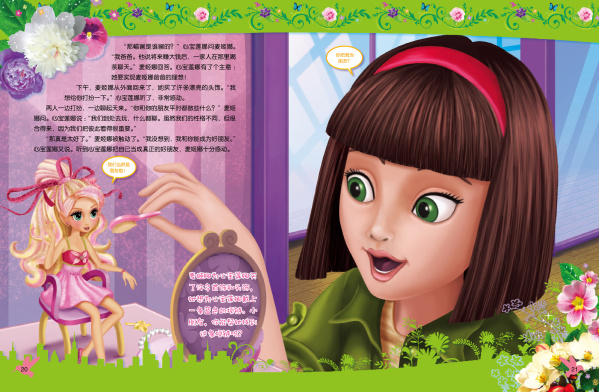 芭比故事游戏1 1:芭比之花仙子 益智游戏>互动游戏书