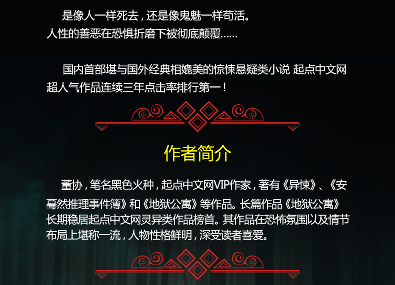 地狱公寓全套6册大结局董协著国内堪与国外经