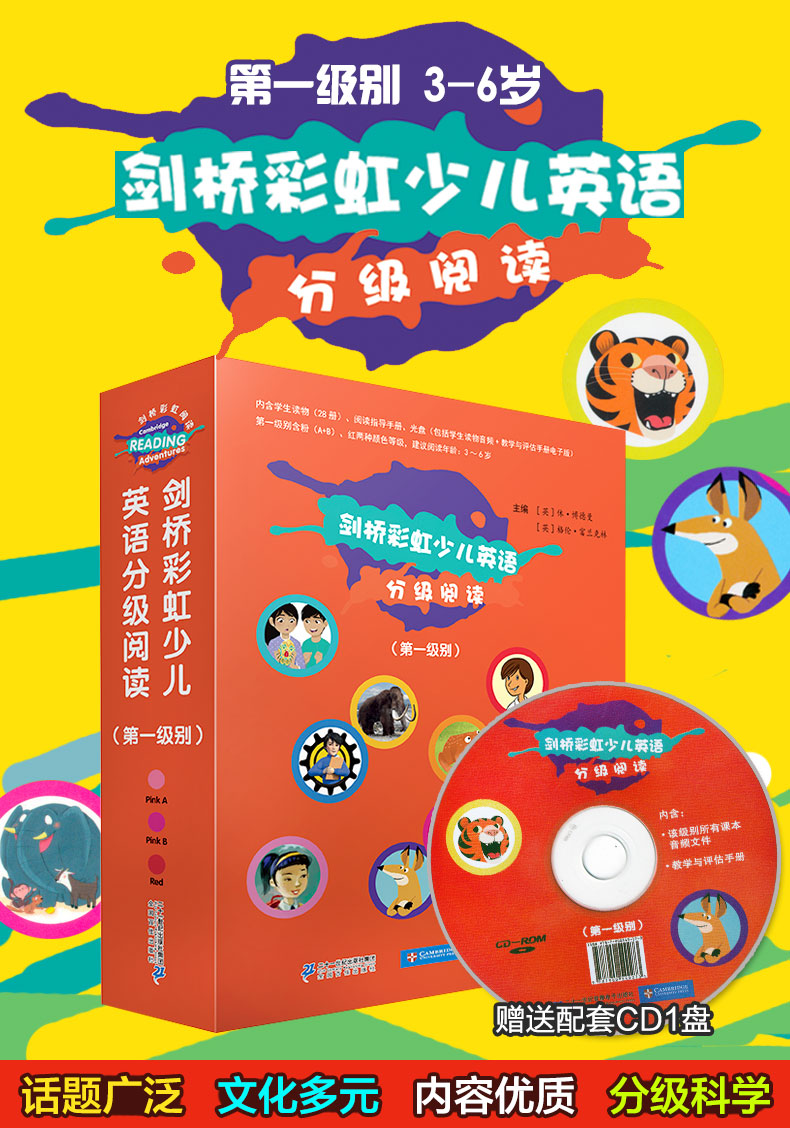 劍橋彩虹少兒英語分級閱讀第一級全28冊36歲送光盤青少版自然拼讀幼兒