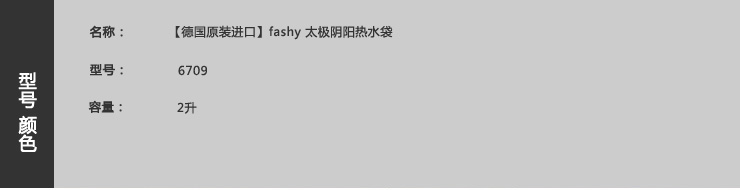 
                                        
                                        德国费许fashy 针织毛衣暖水袋 热水袋 6708 0.8L 保暖                