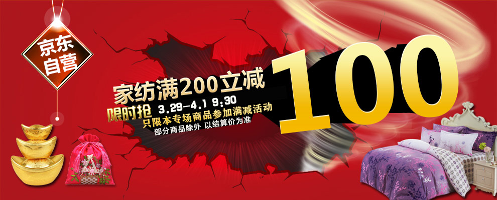 促销推荐,京东商城,家纺满200-100满减专场正在进行时[点此查看]