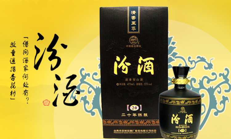 中汾酒城生态原酒20年图片