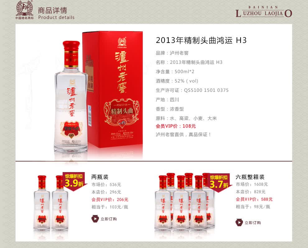 泸州老窖精制头曲鸿运star-h3 52度500ml - 京东团购