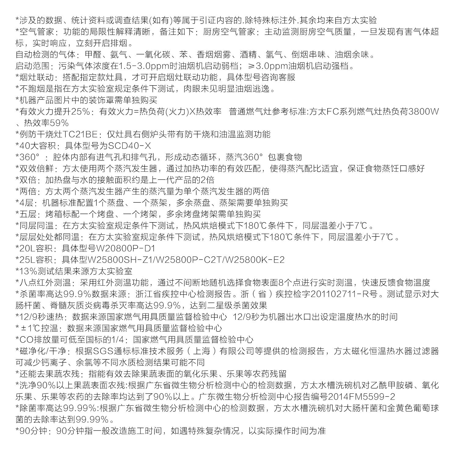 方太 EMD2T+HC8BE 烟灶套装（天然气） 图27